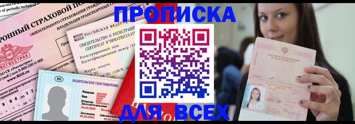 прописка 2025 в Бутурлиновке